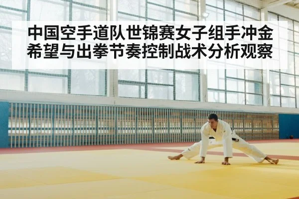 karate athlete training