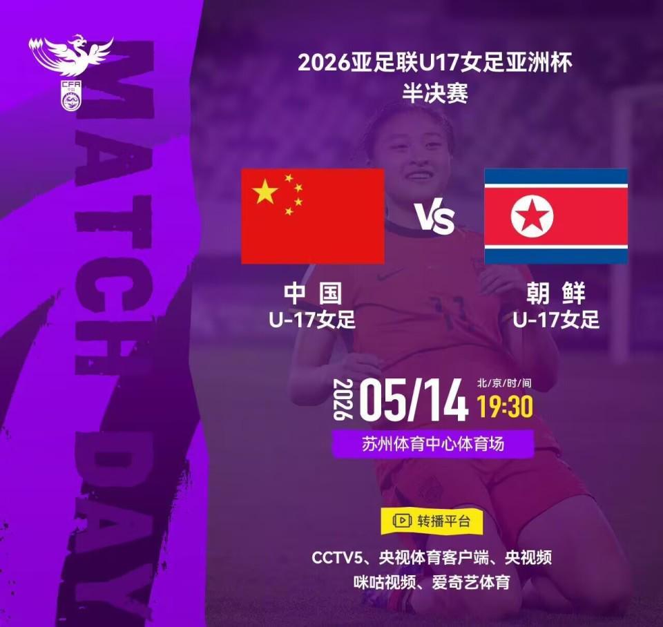 星空体育官网-半决赛5月14日直播：中国女足VS朝鲜！苏州不愧是江苏“真省会”